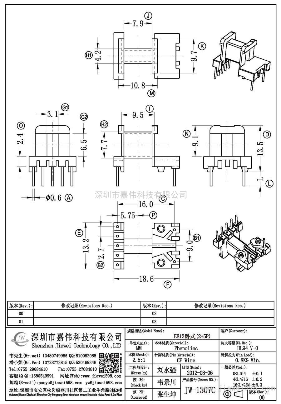 JW-1307C/EE13臥式(2+5P)