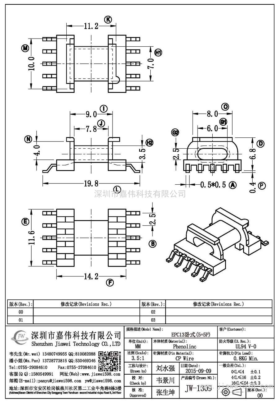 JW-1309/EPC13卧式(5+5P)