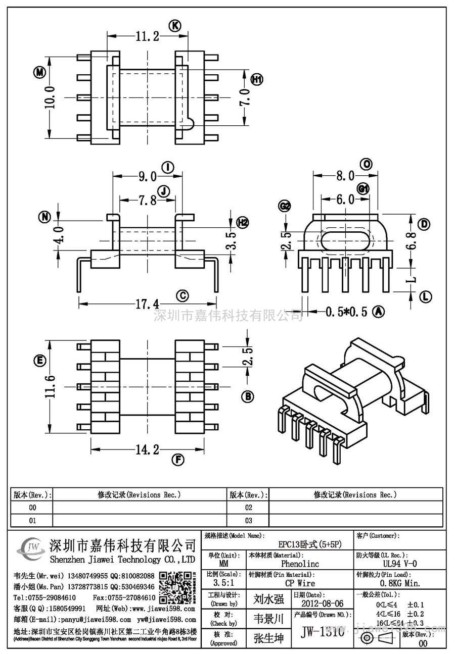 JW-1310/EPC13卧式(5+5P)