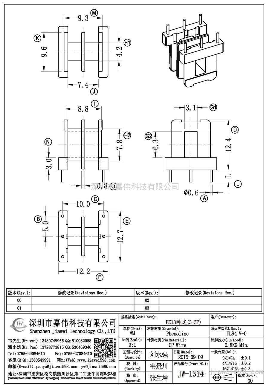 JW-1314/EE13卧式(3+3P)