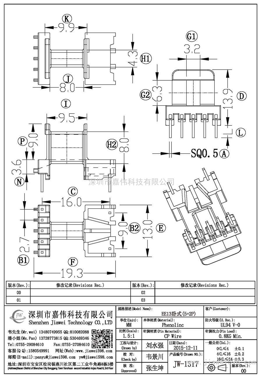 JW-1317/EE13臥式(5+2P)