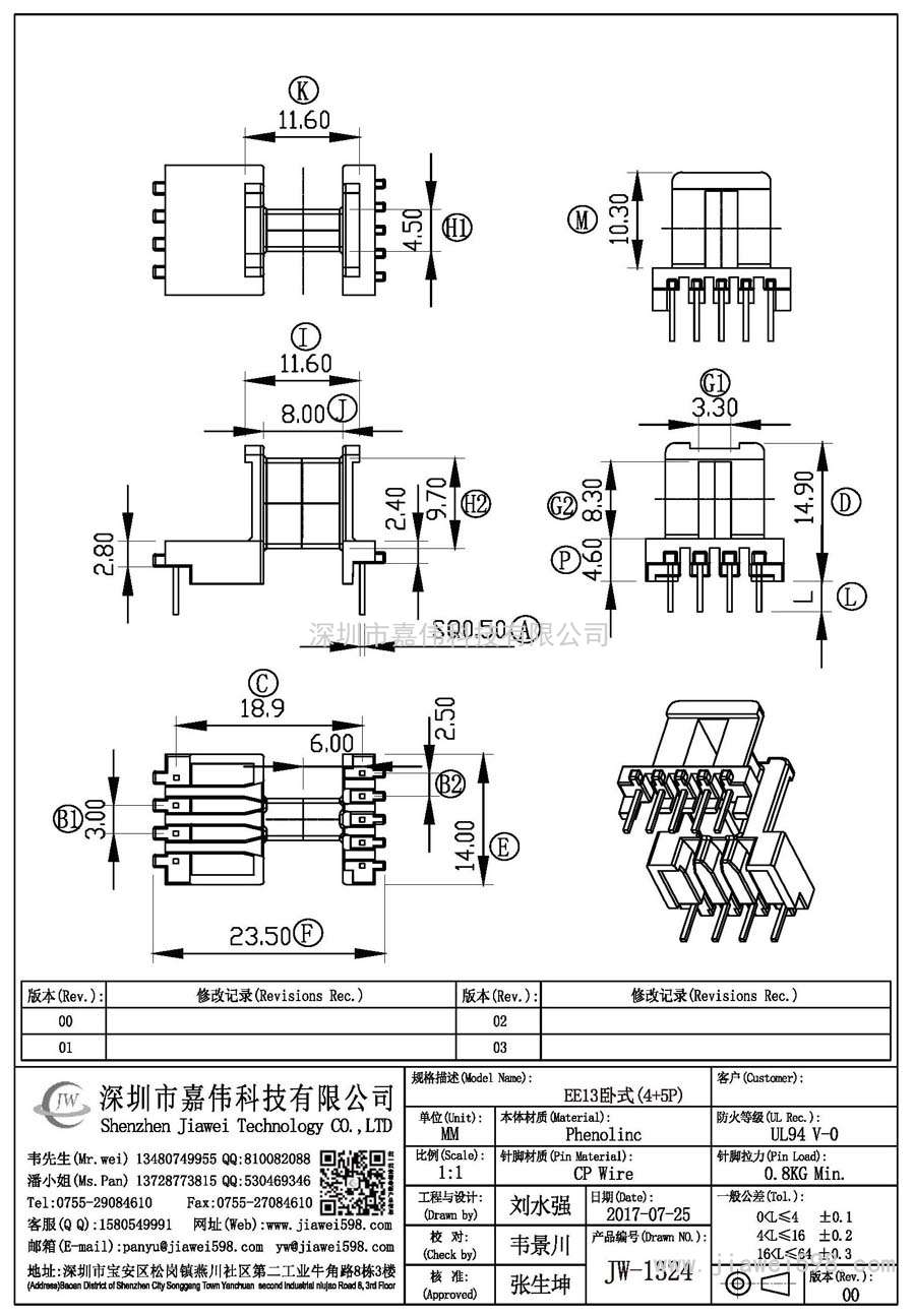 JW-1324/EE13臥式(4+5P)