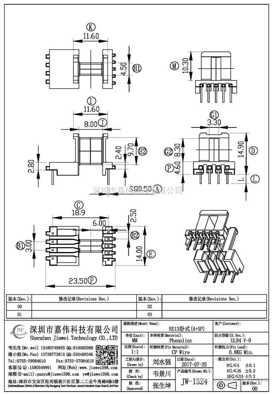 JW-1324/EE13卧式(4+5P)