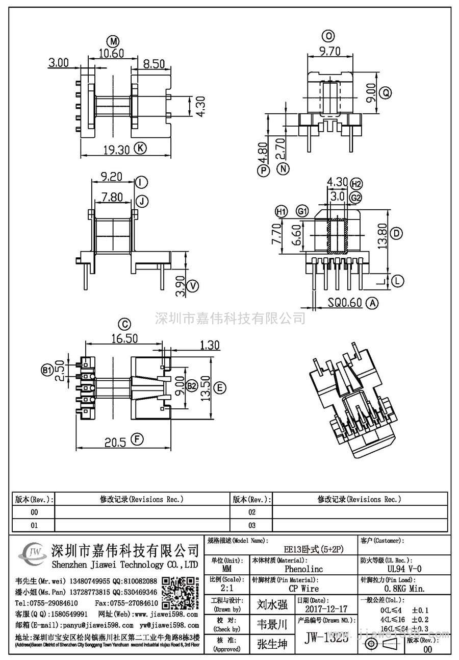 JW-1325/EE13卧式(5+2P)