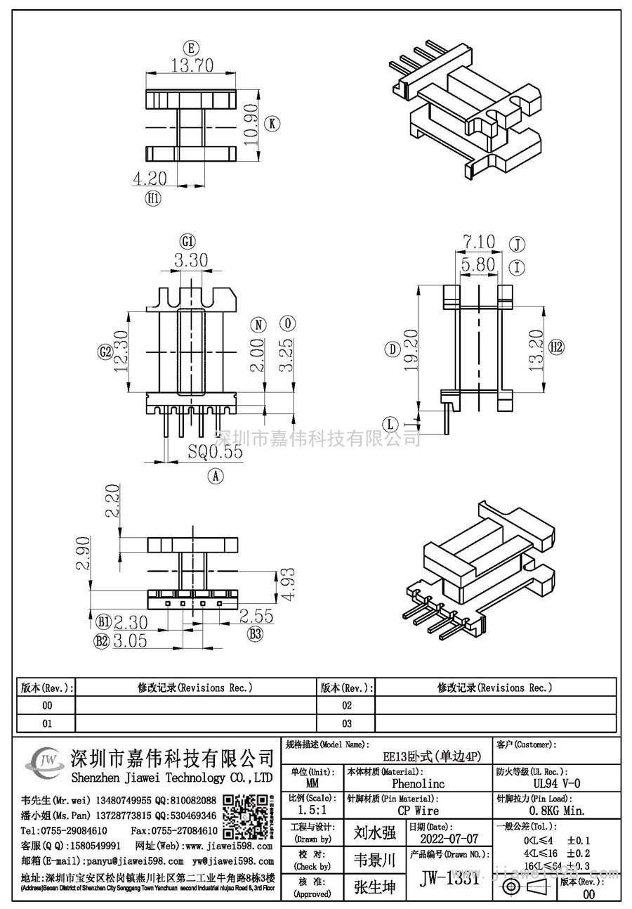 JW-1331/EE13卧式(单边4P)