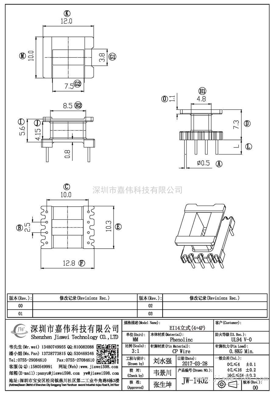 JW-1402/EI14立式(4+4P)