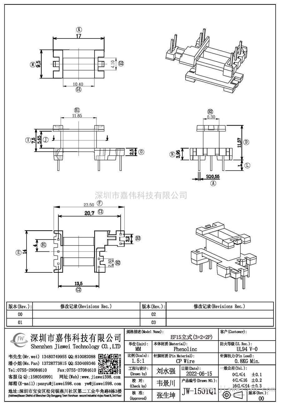 JW-1501Q1/EF15立式(3+2+2P)