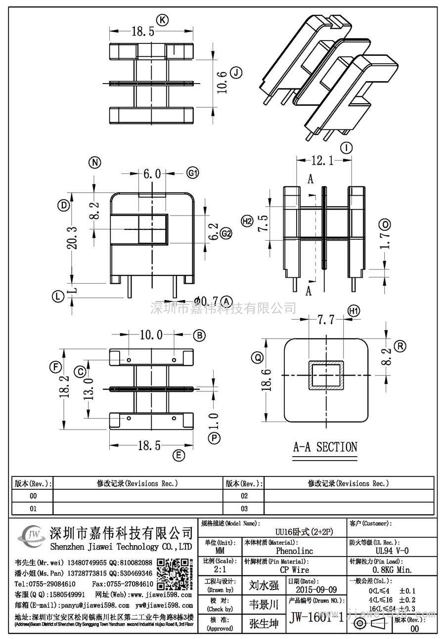 JW-1601-1/UU16卧式(2+2P)