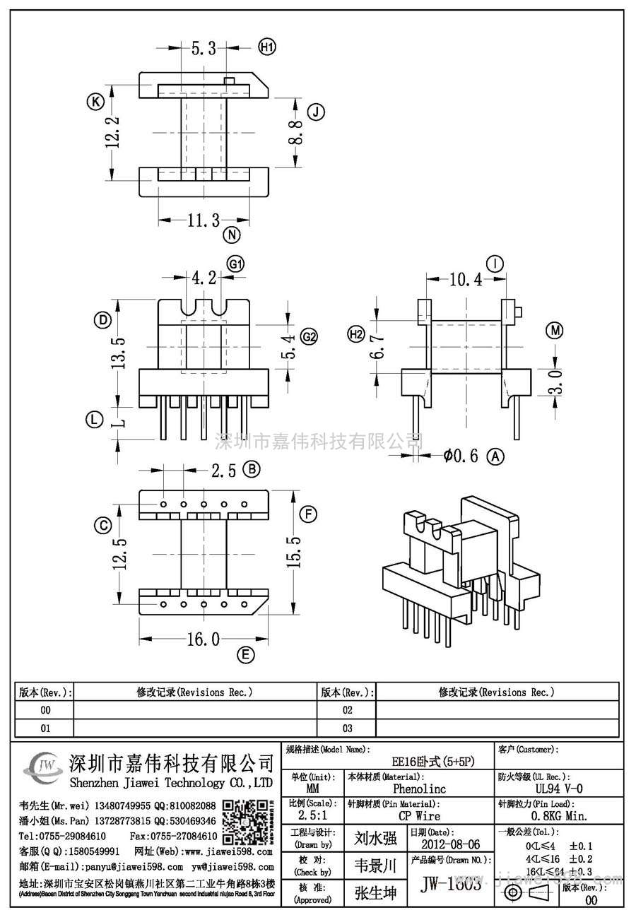 JW-1603/EE16卧式(5+5P)