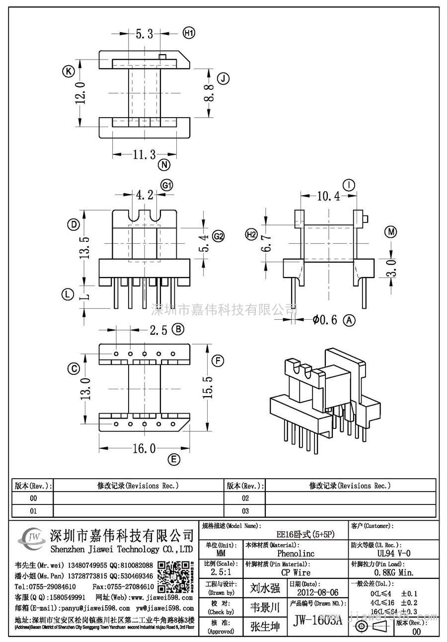 JW-1603A/EE16卧式(5+5P)