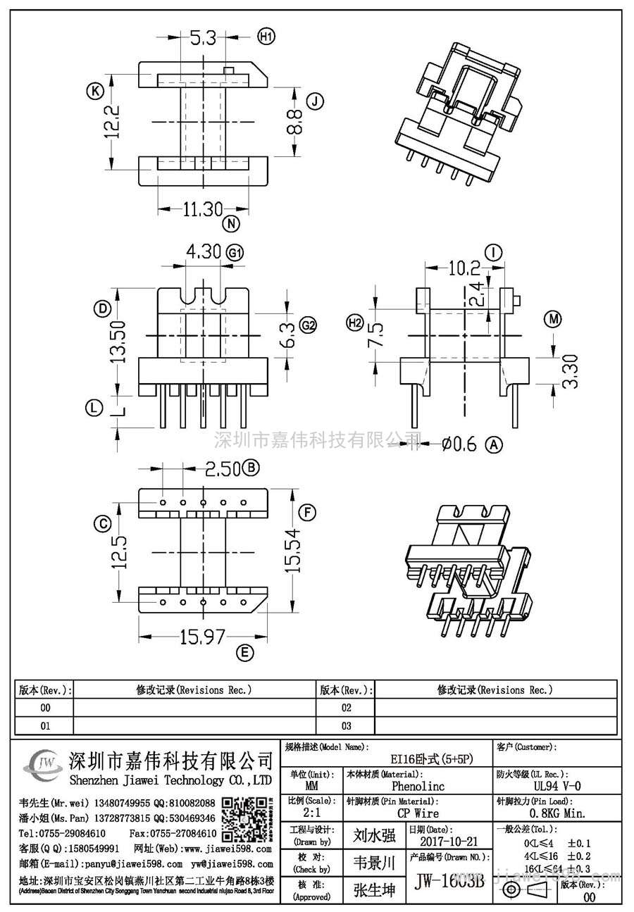 JW-1603B/EI16卧式(5+5P)