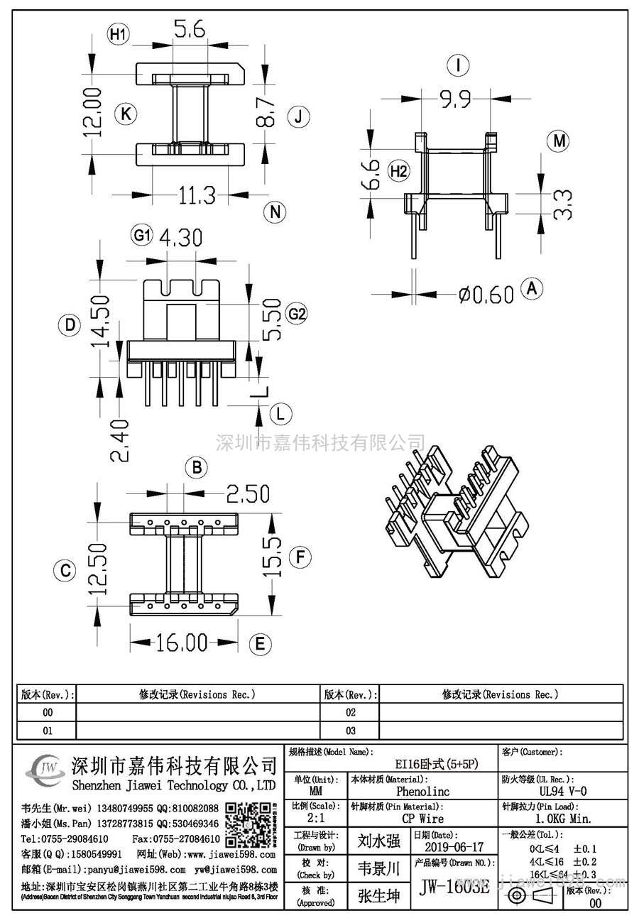 JW-1603E/EI16卧式(5+5P)