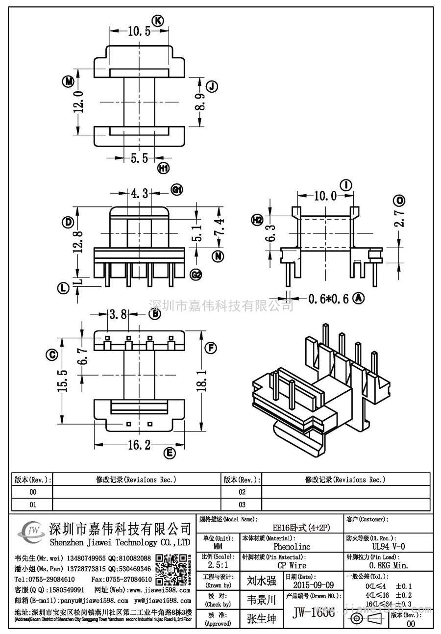 JW-1606/EE16卧式(4+2P)