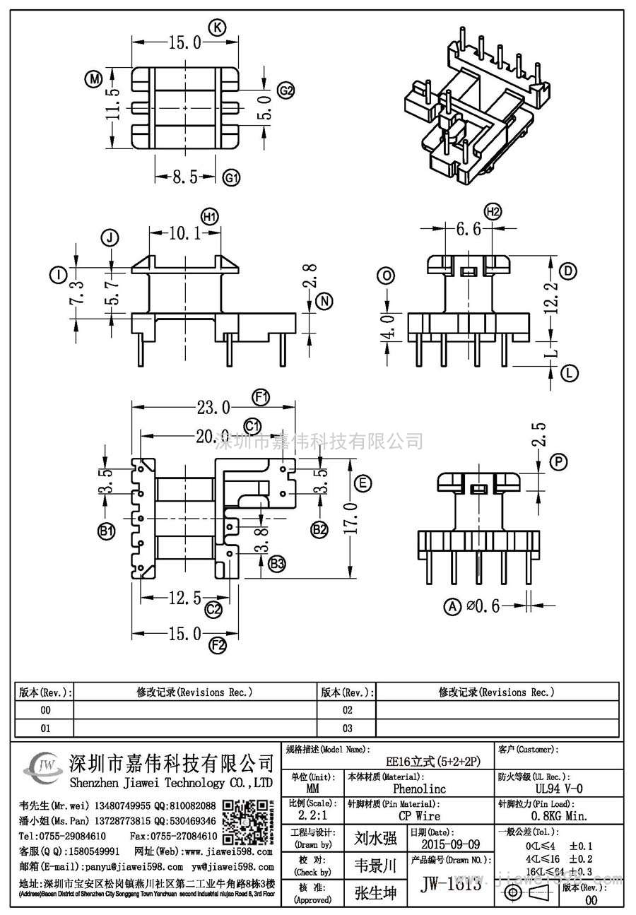 JW-1613/EE16立式(5+2+2P)