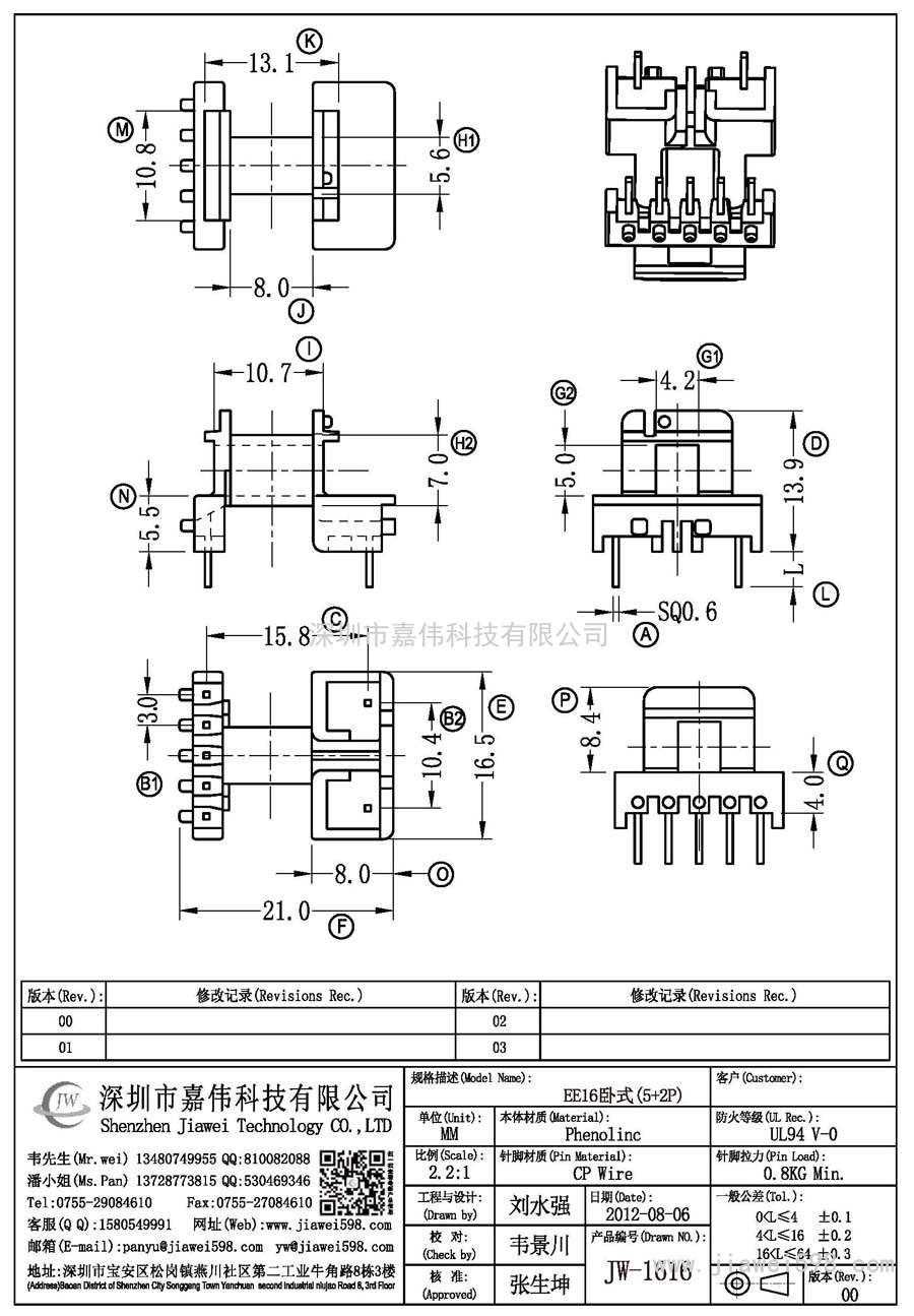JW-1616/EE16卧式(5+2P)