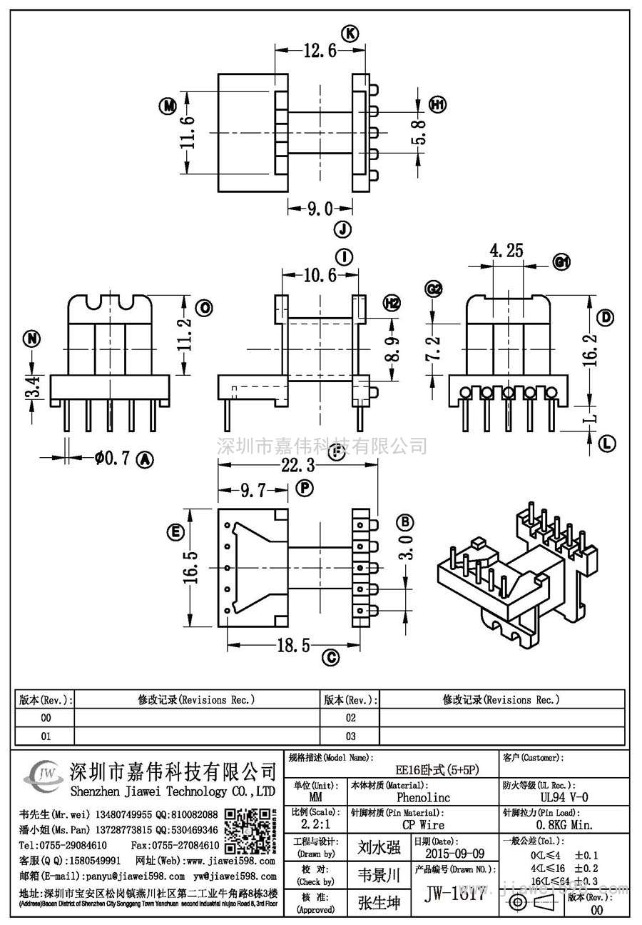 JW-1617/EE16卧式(5+5P)