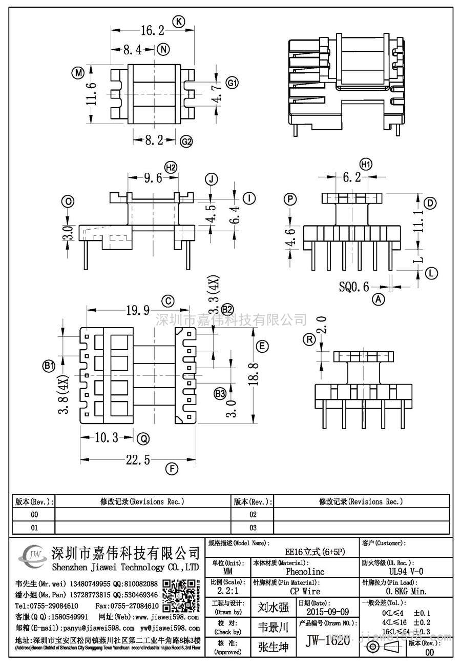JW-1620/EE16立式(6+5P)
