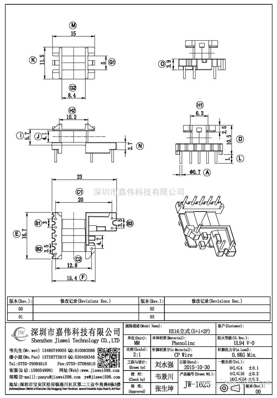 JW-1625/EE16立式(5+1+2P)