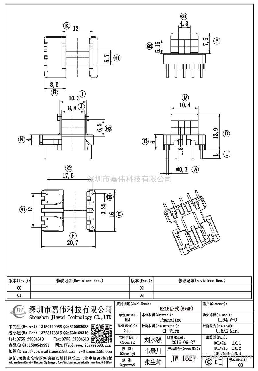 JW-1627/EE16臥式(5+4P)