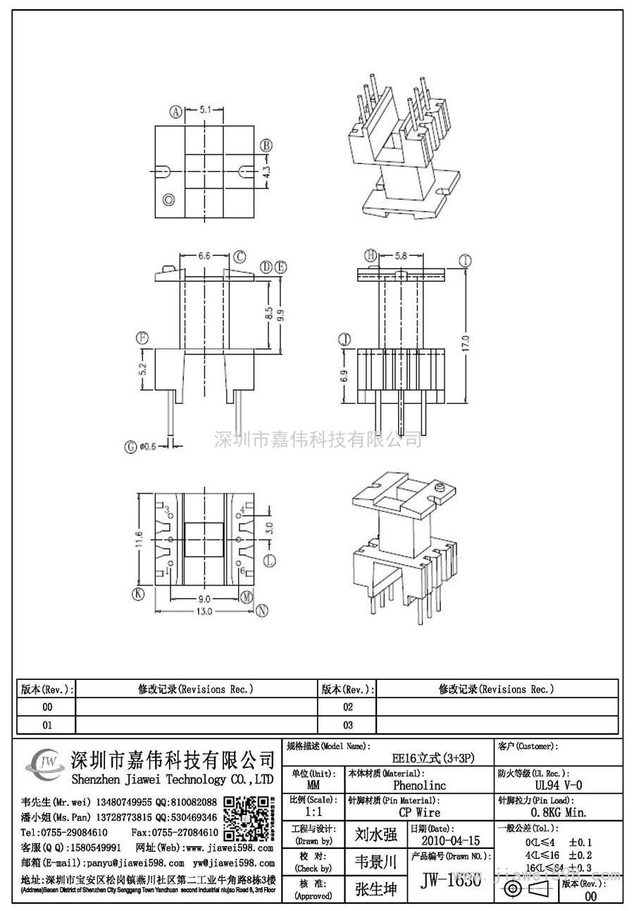 JW-1630/EE16立式(3+3P)