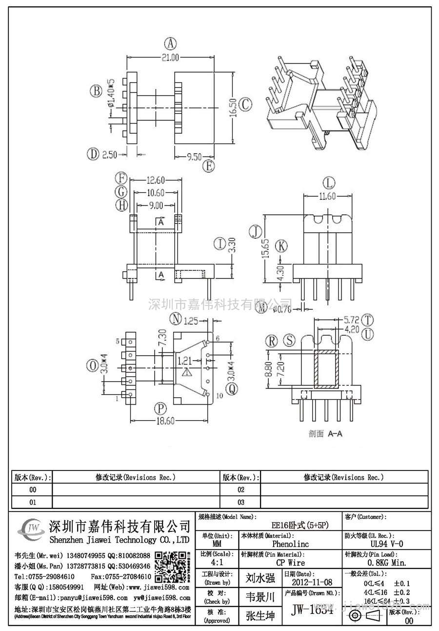 JW-1634/EE16卧式(5+5P)