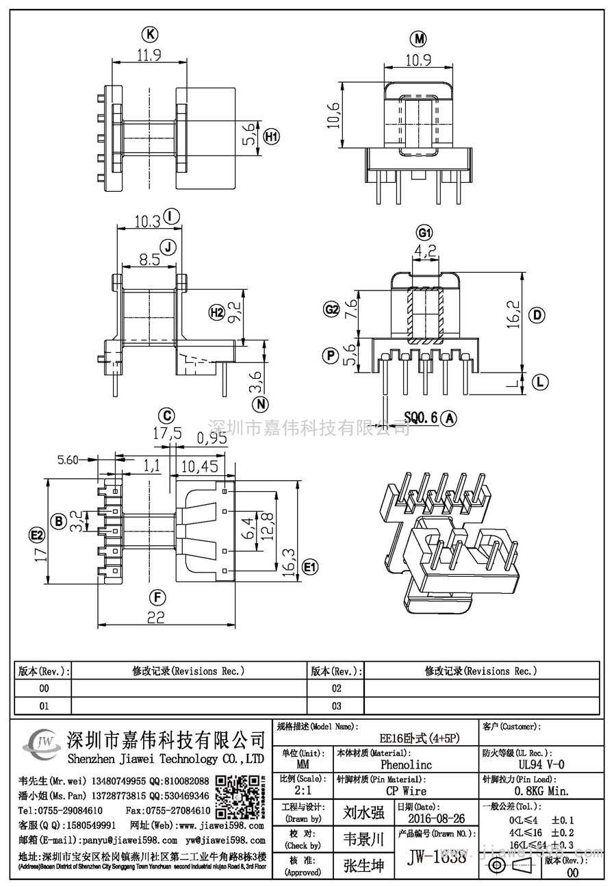 JW-1638/EE16臥式(4+5P)