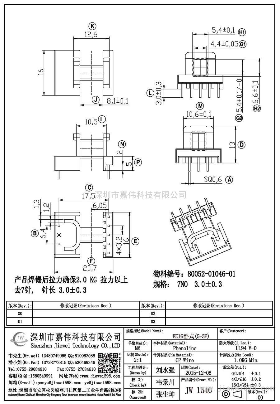 JW-1640/EE16臥式(5+3P)