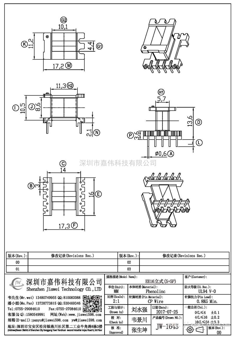 JW-1643/EE16立式(5+5P)