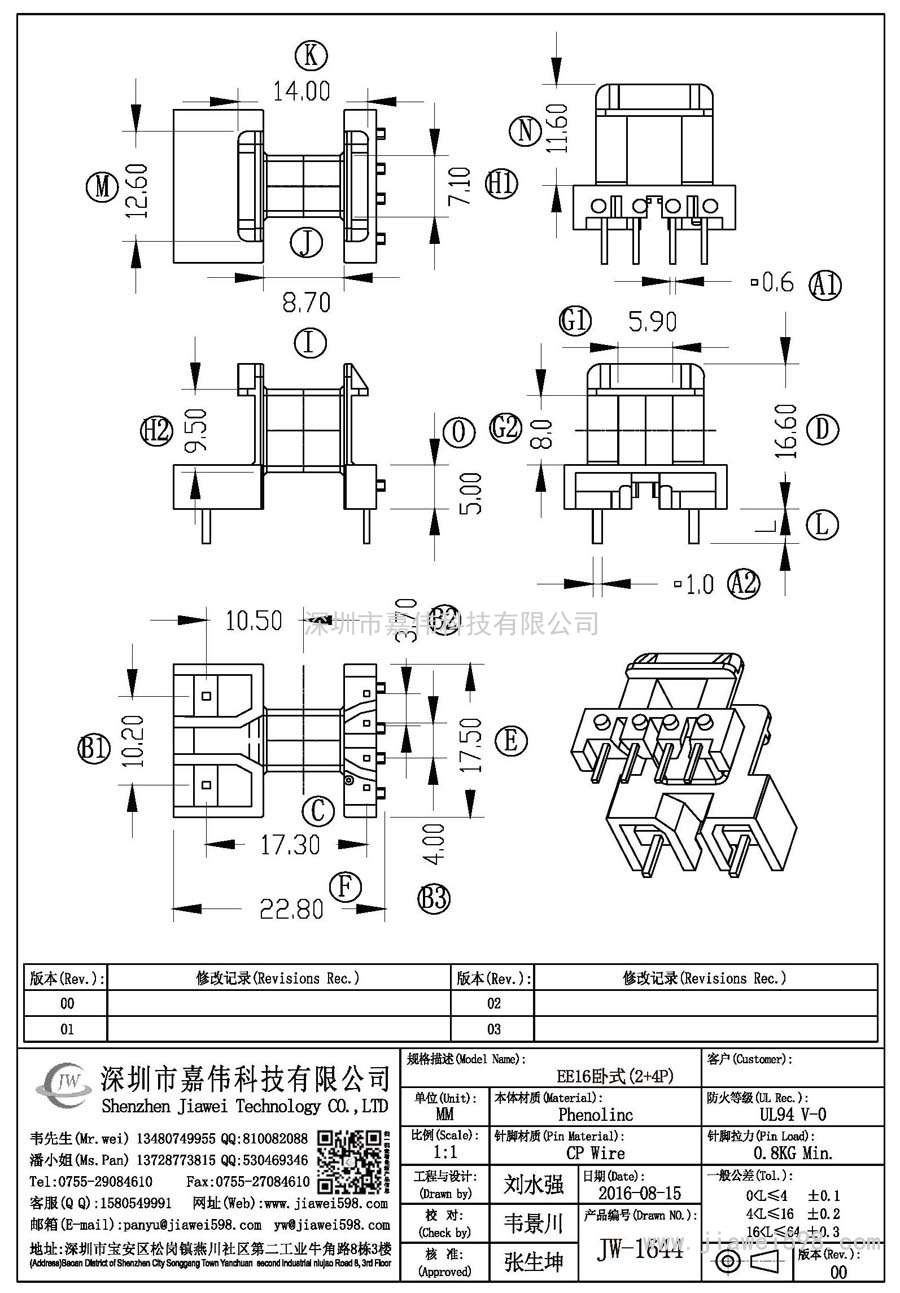 JW-1644/EE16臥式(2+4P)