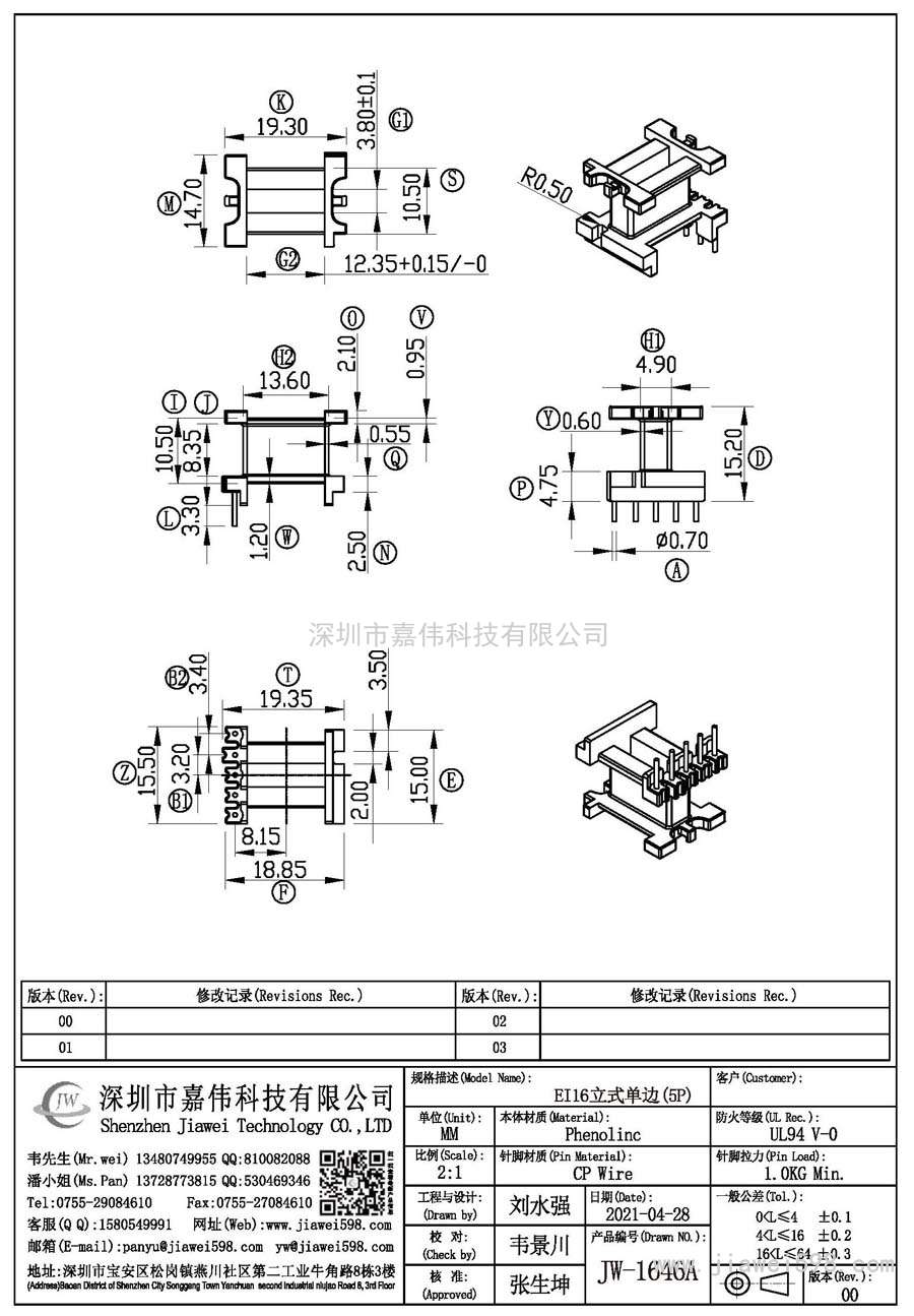 JW-1646A/EI16立式单边(5P)