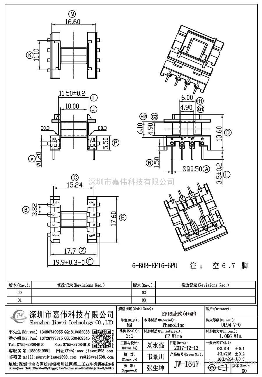 JW-1647/EF16卧式(4+4P)