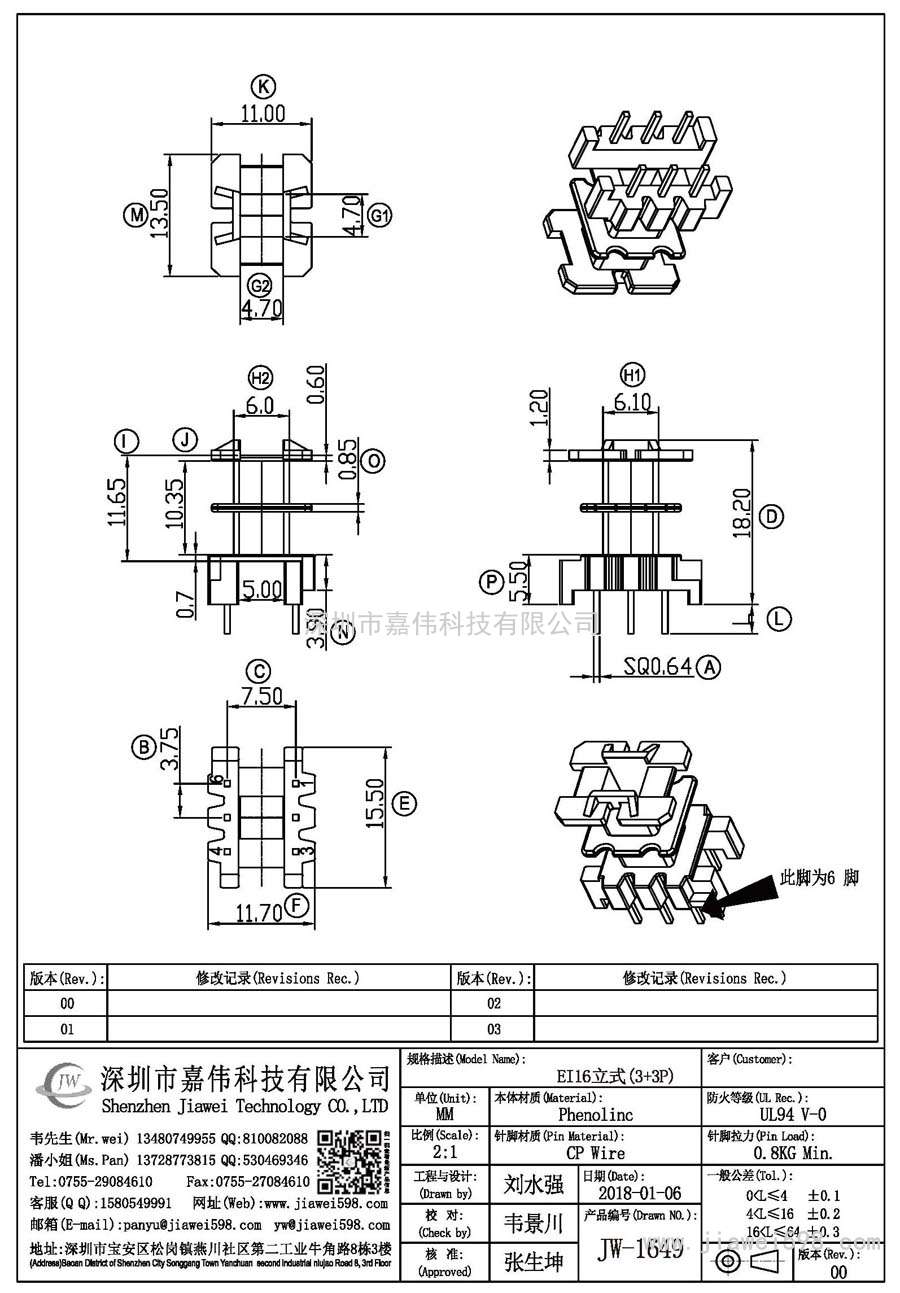 JW-1649/EI16立式(3+3P)