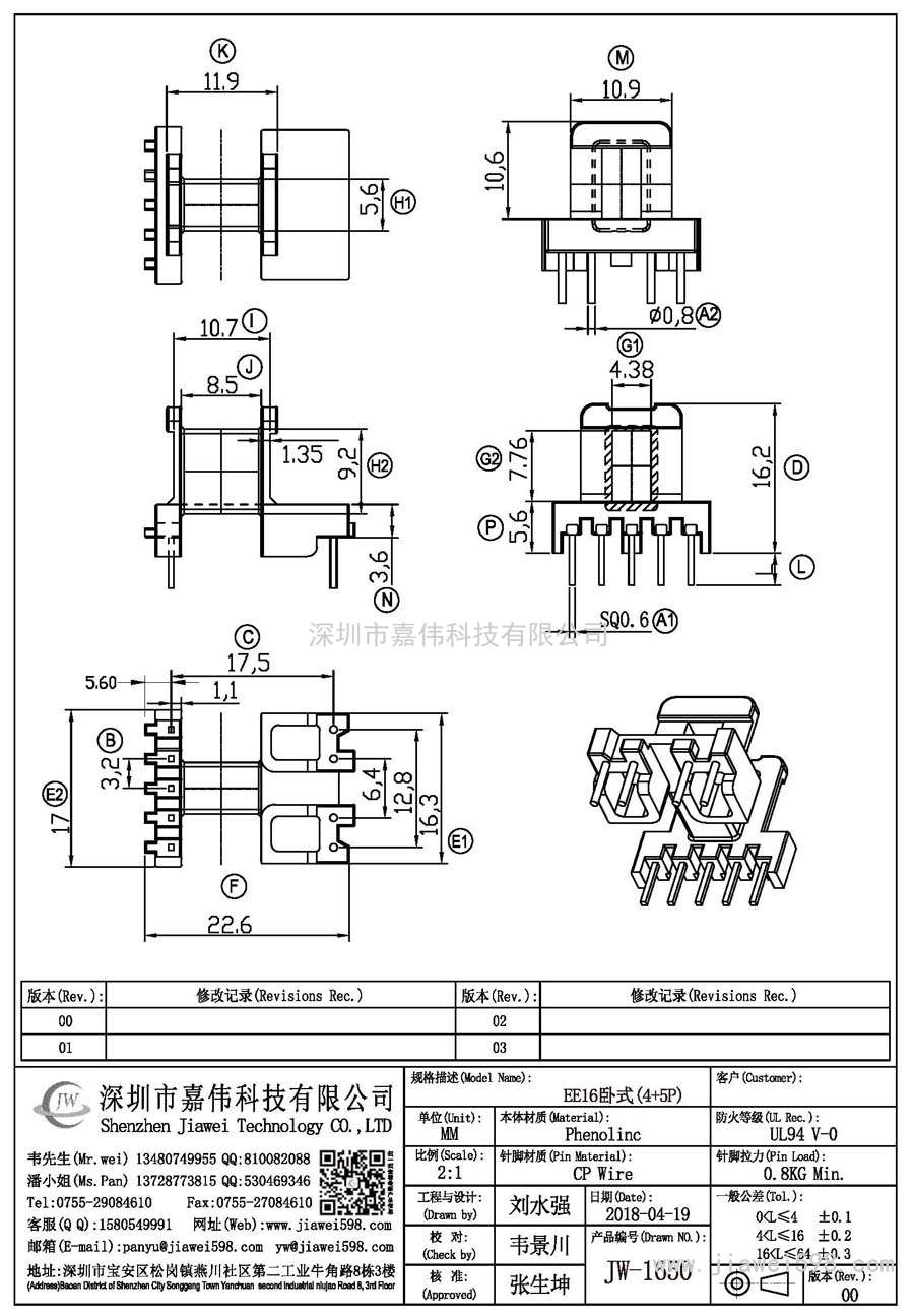 JW-1650/EE16卧式(4+5P)