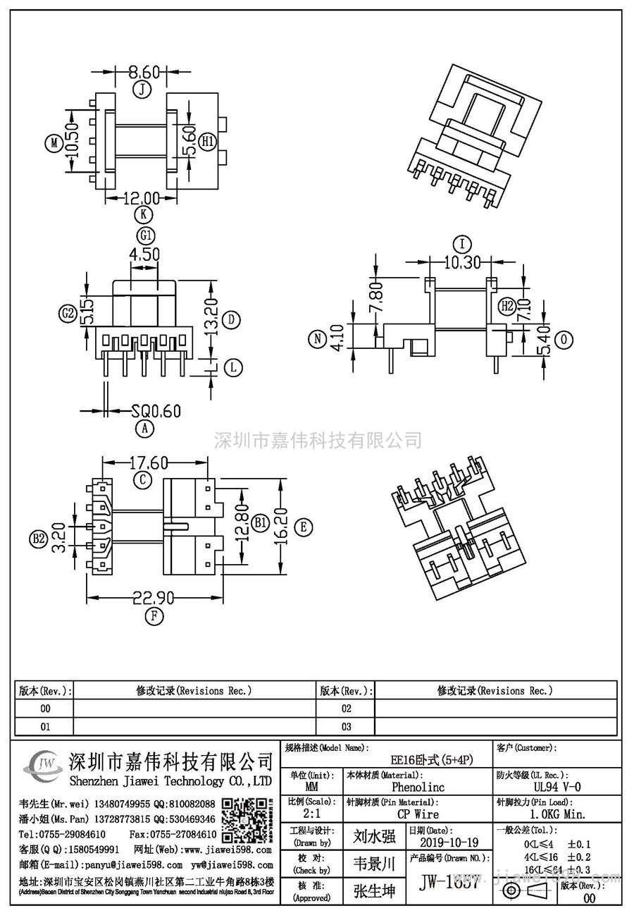 JW-1657/EE16卧式(5+4P)