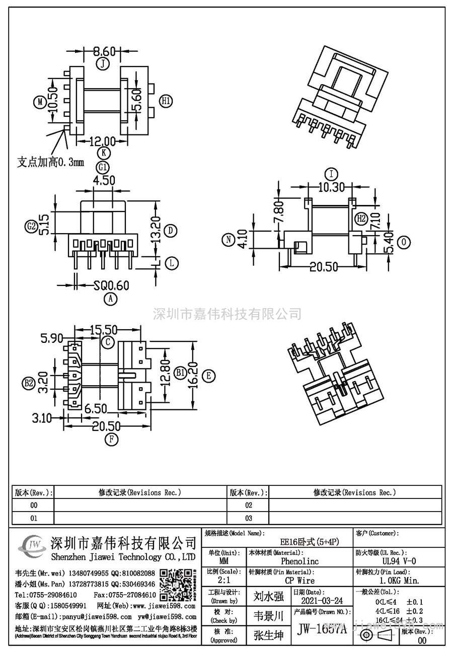 JW-1657A/EE16卧式(5+4P)