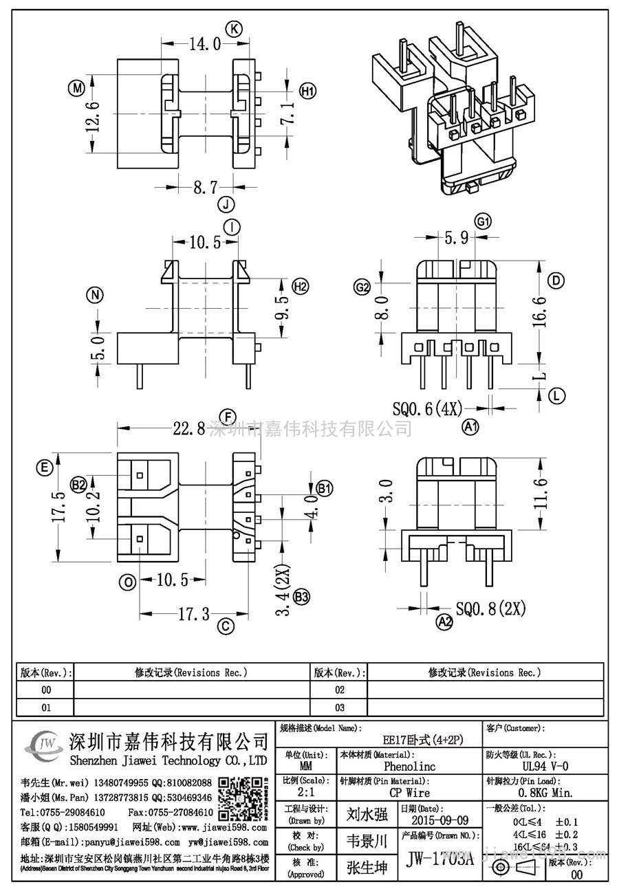 JW-1703A/EE17卧式(4+2P)