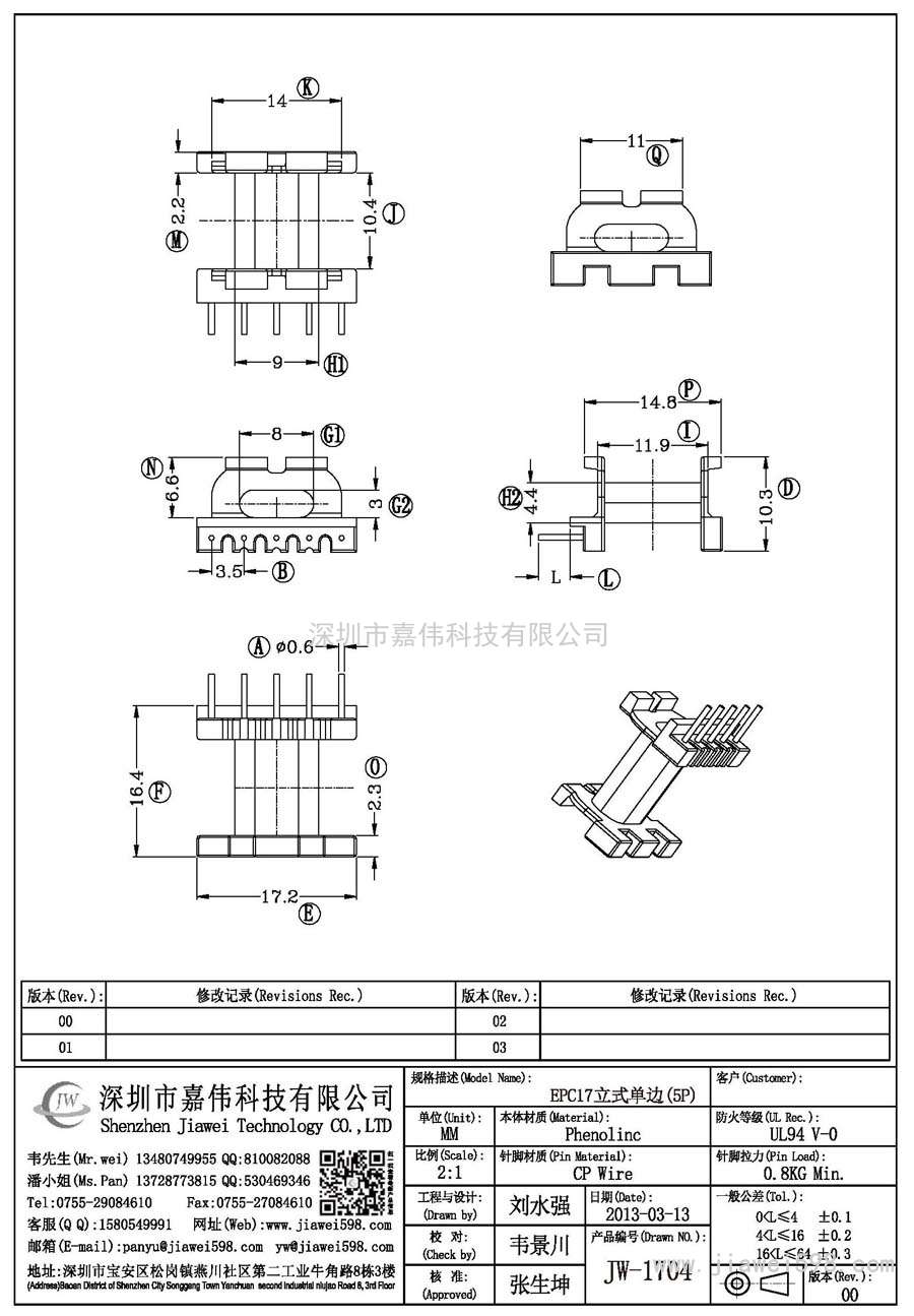 JW-1704/EPC17立式单边(5P)