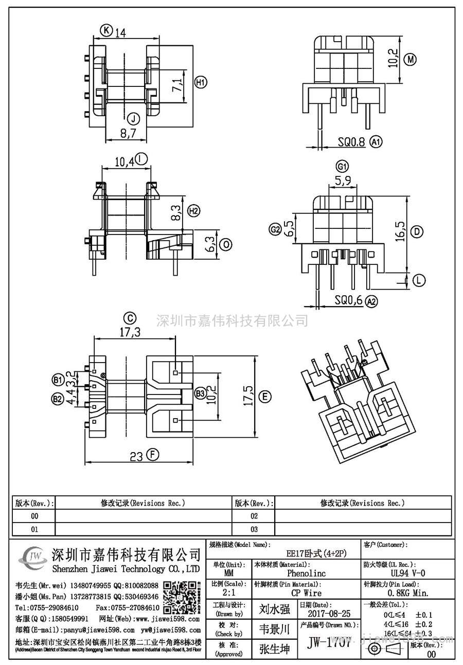 JW-1707/EE17卧式(4+2P)