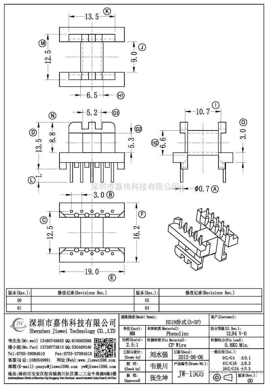 JW-1905/EE19卧式(5+5P)