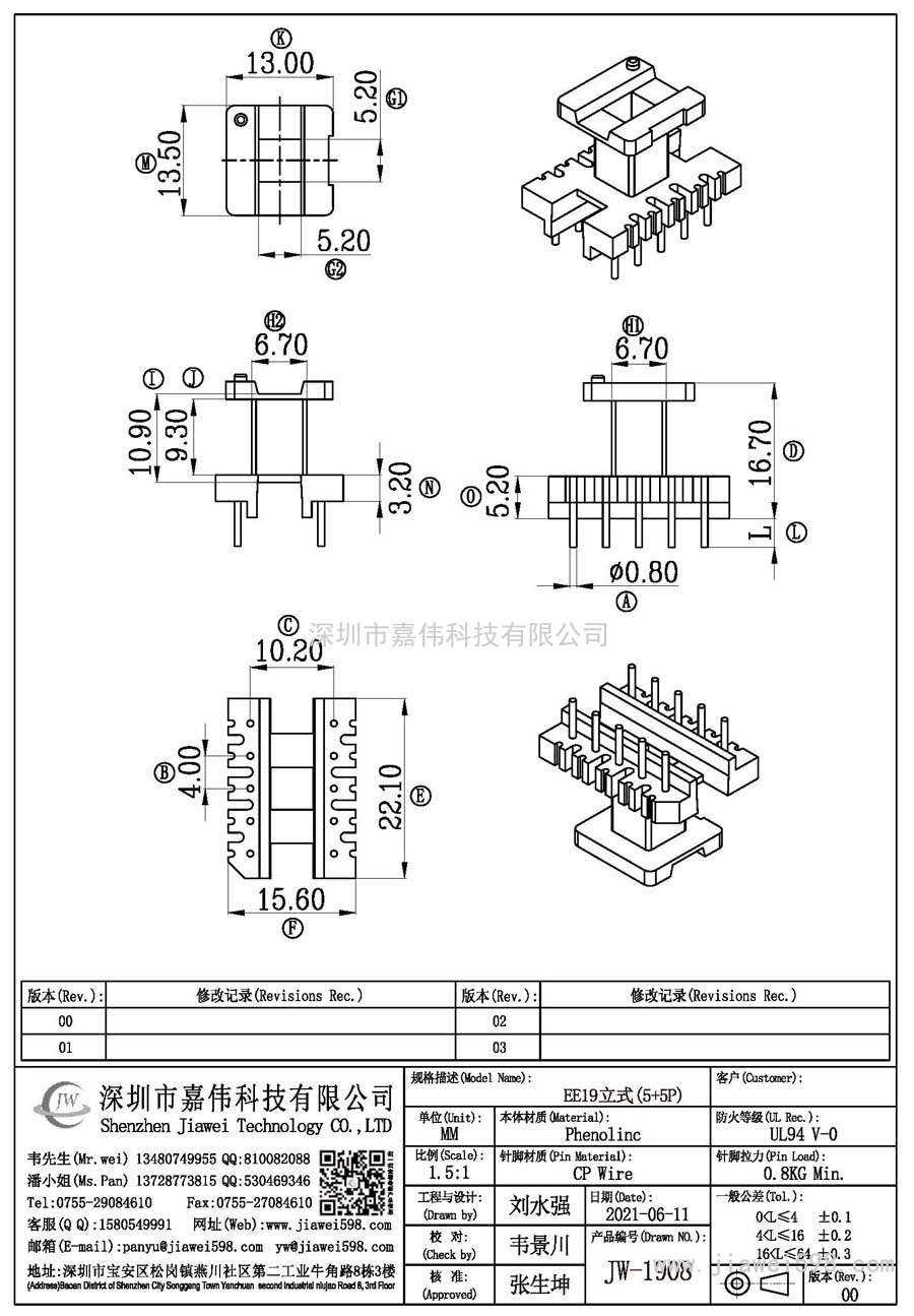 JW-1908/EE19立式(5+5P)