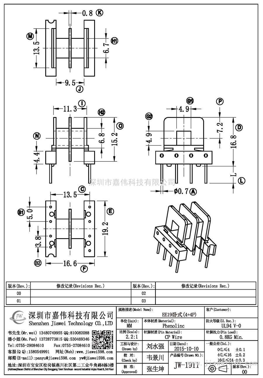 JW-1911/EE19卧式(4+4P)