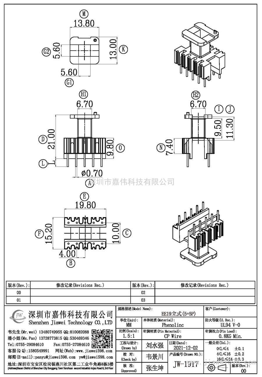 JW-1917/EE19立式(5+5P)