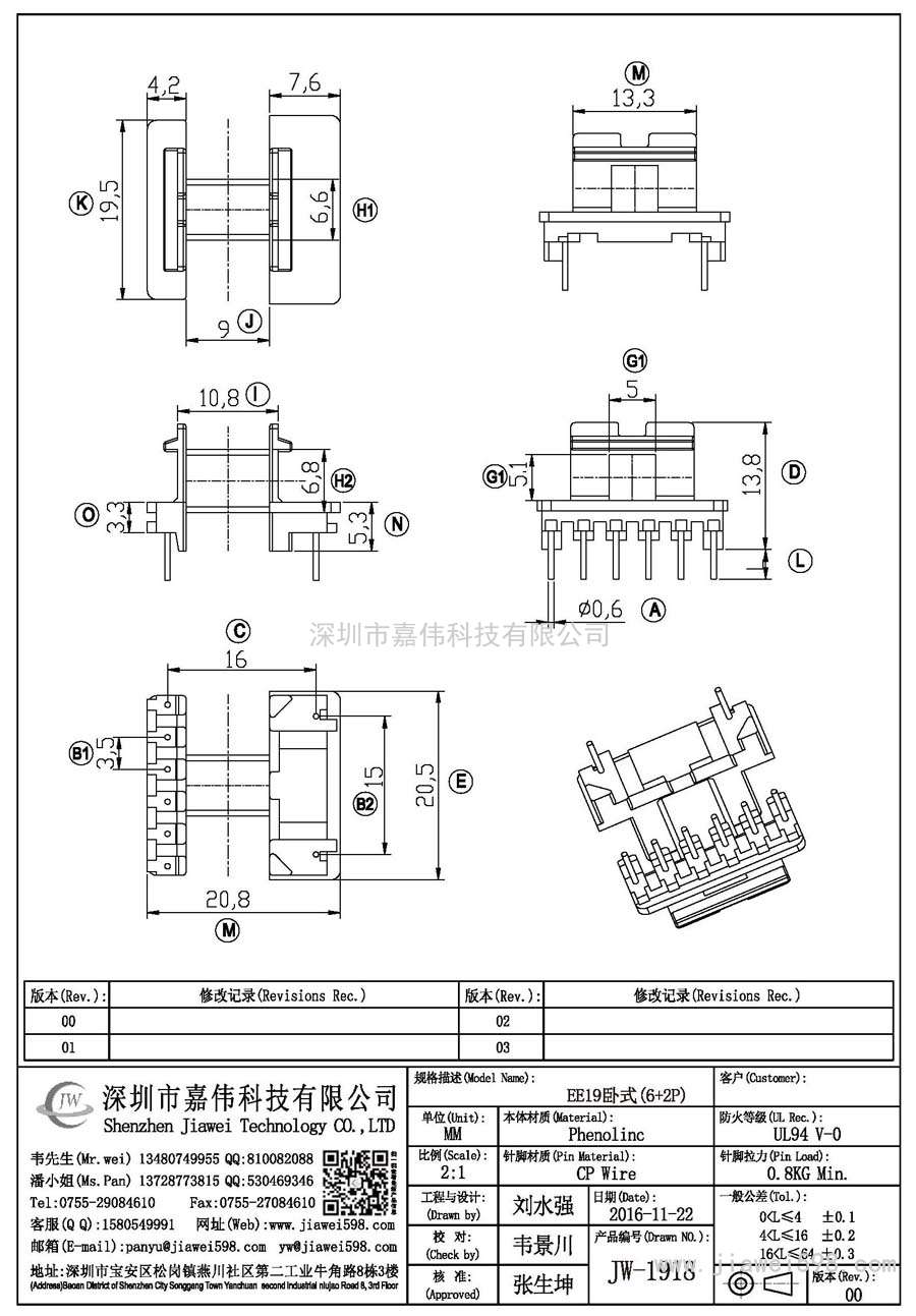 JW-1918/EE19卧式(6+2P)