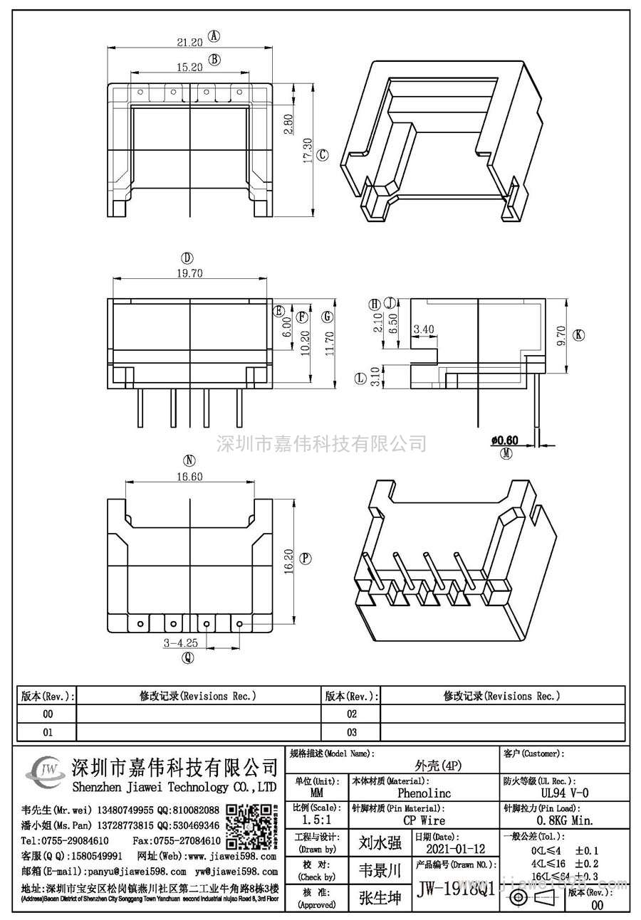 JW-1918Q1/外壳(4P)