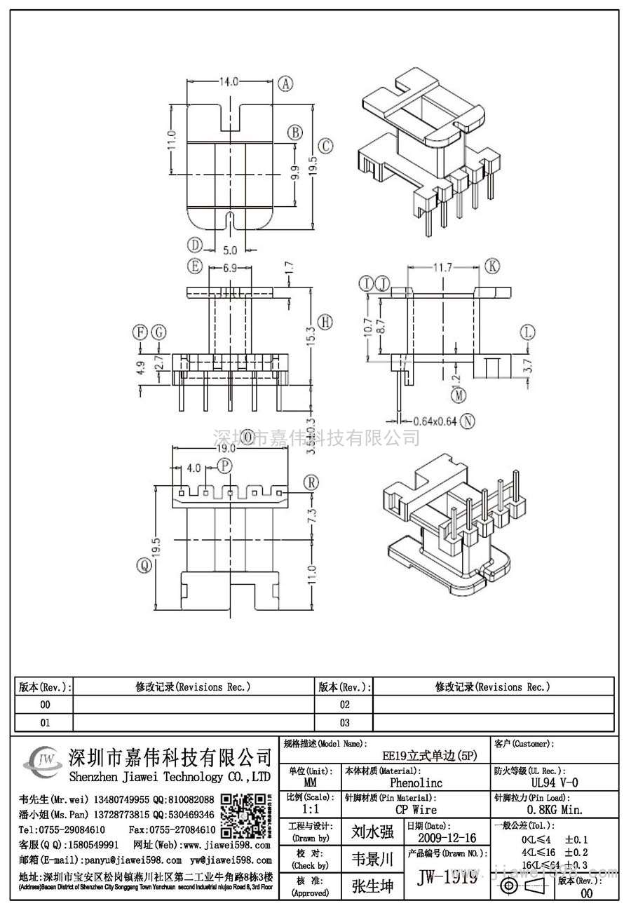 JW-1919/EE19立式单边(5P)