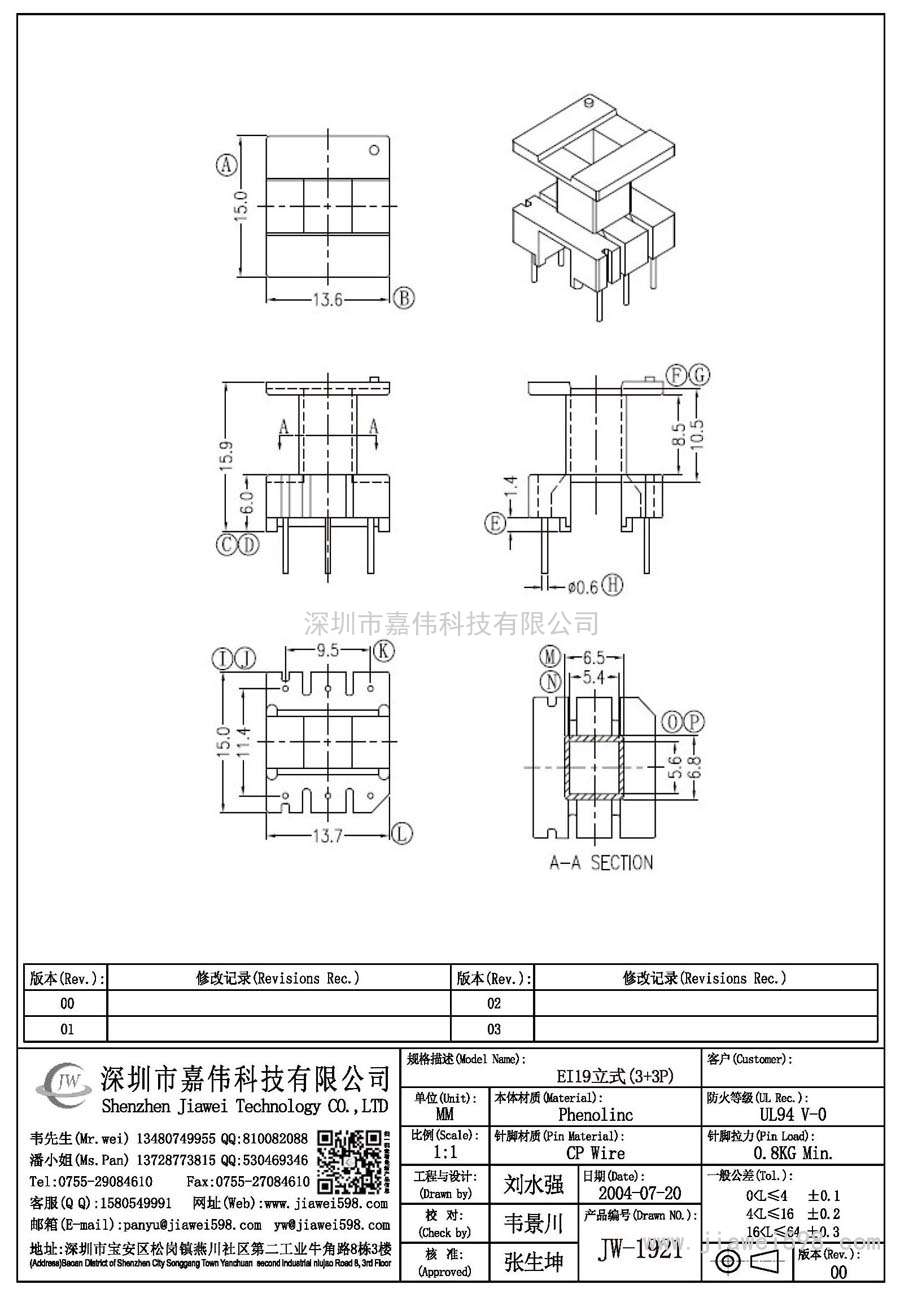 JW-1921/EI19立式(3+3P)