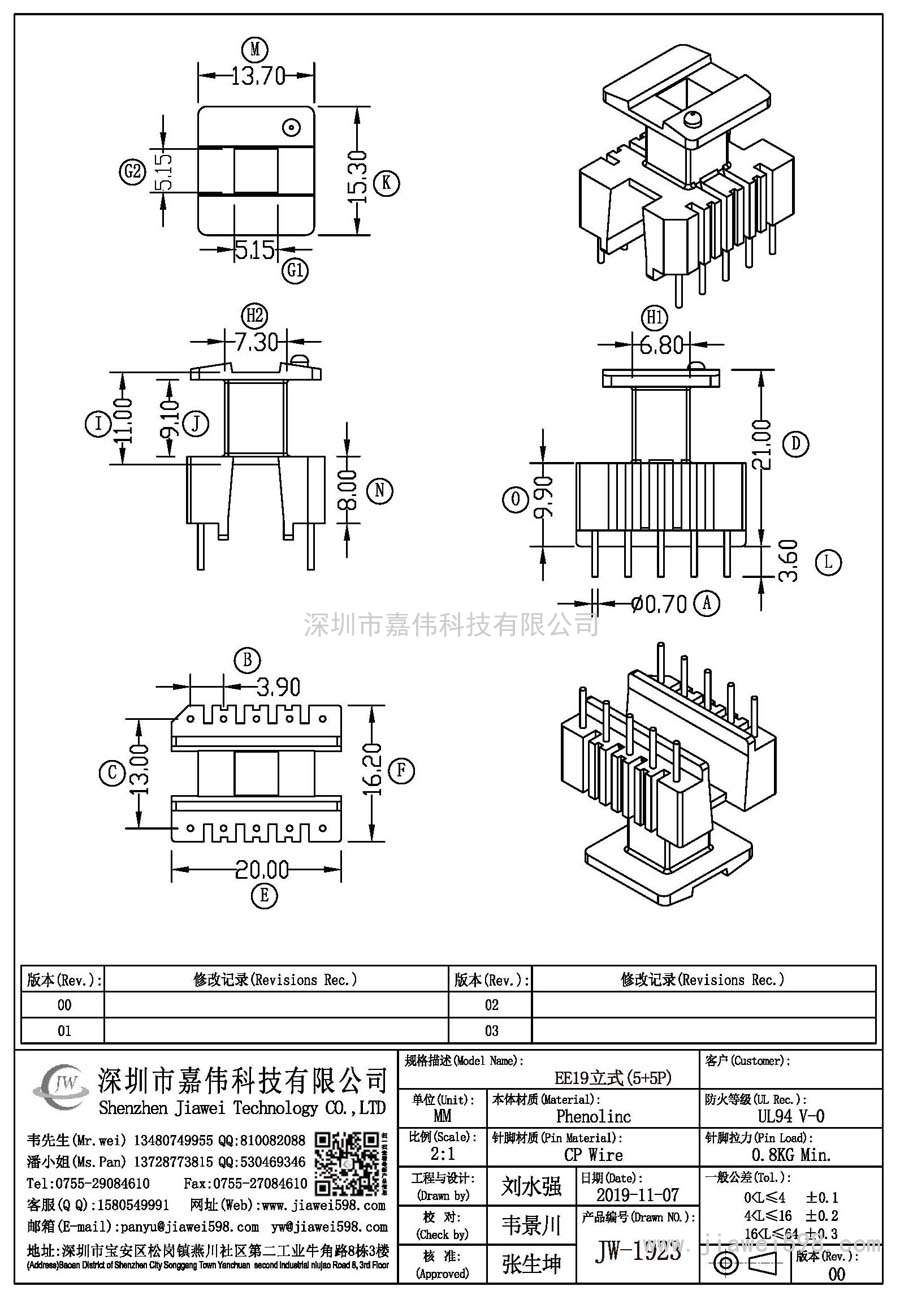 JW-1923/EE19立式(5+5P)