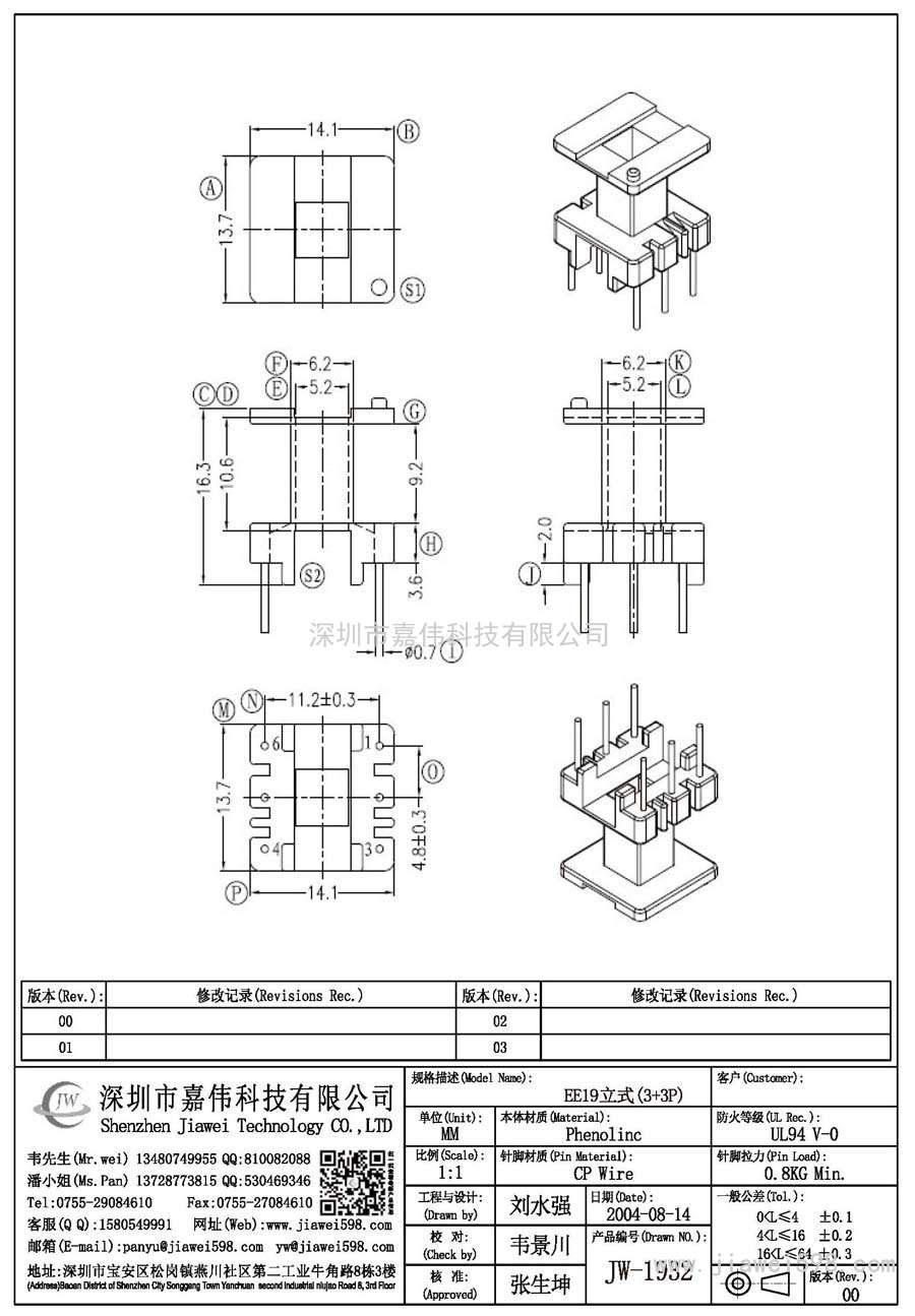 JW-1932/EE19立式(3+3P)