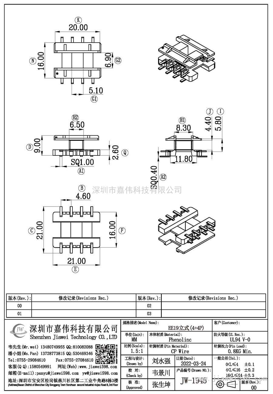 JW-1945/EE19立式(4+4P)