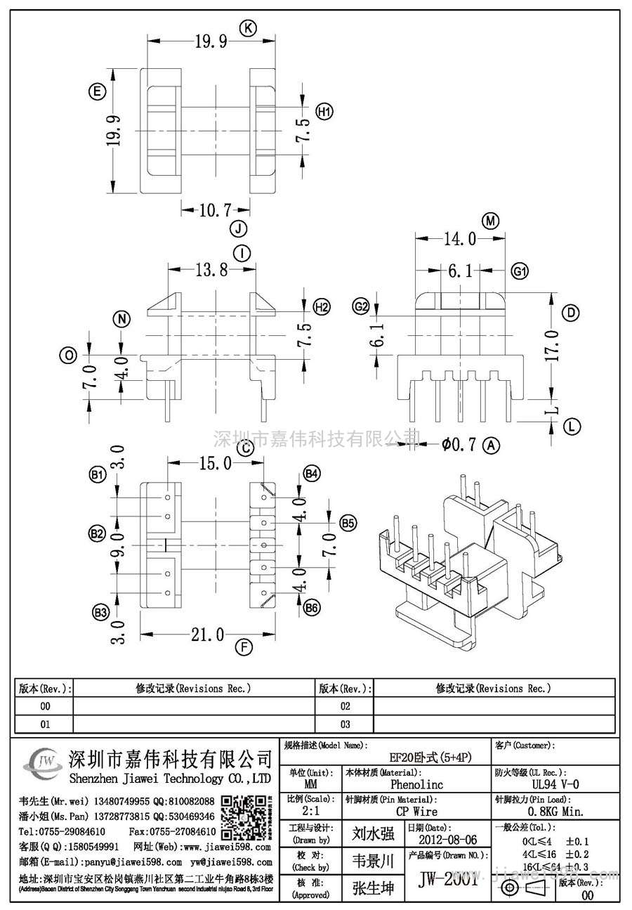 JW-2001/EF20卧式(5+4P)